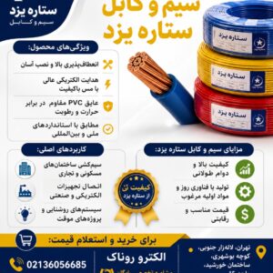 سیم و کابل ستاره یزد