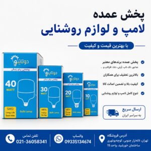 پخش مستقیم لامپ دونیکو و نمایندگی دونیکو
