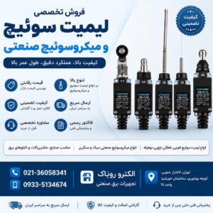 انواع میکروسوئیچ صنعتی