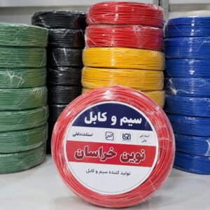 سیم و کابل نوین خراسان