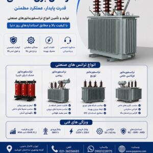 ترانس برق صنعتی