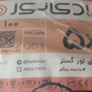 کابل 6×5هادی نور