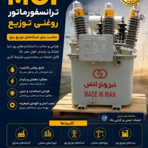 ⚡ فروش ترانس MOF | راهکار دقیق اندازه‌گیری انرژی در شبکه‌های فشار متوسط ⚡