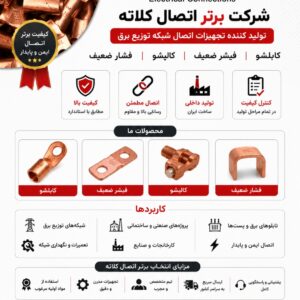 شرکت برتر اتصال کلاته