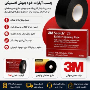 قیمت چسب آپارت 3M
