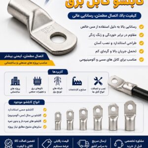 فروشگاه انواع کابلشو کابل برق