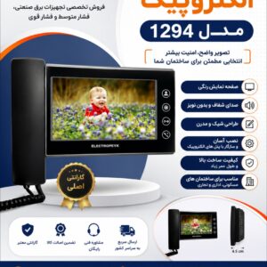 آیفون تصویری الکتروپیک مدل 1294