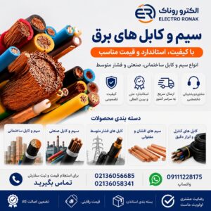 سیم و کابل های برق