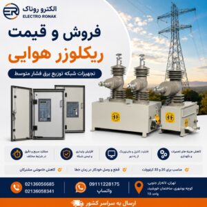 فروش و قیمت رکلوزر هوایی
