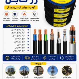 لیست قیمت سیم و کابل زرکابل