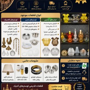 یراق لوستر