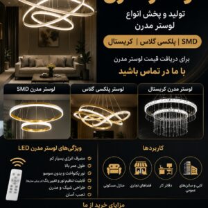 تولید کننده لوستر مدرن