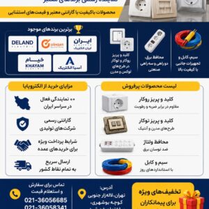 پخش عمده کلید و پریز