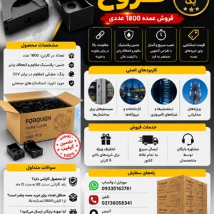 بست کابل کشویی فروغ