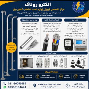 لوله سر درب انشعاب ۲ متری