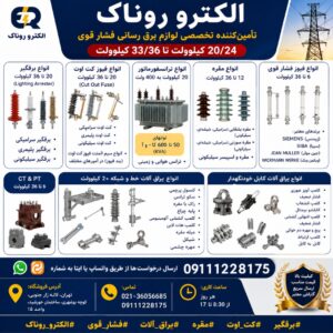 برقگیر - کت اوت - مقره - یراق آلات 20-33 کیلو ولت