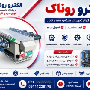 الکترو روناک