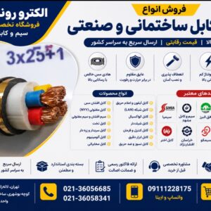 کابل برق 16+25*3 افشان