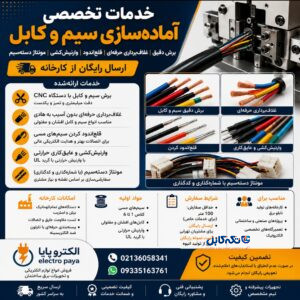 خدمات برش سیم برش کابل پرس سرسیم