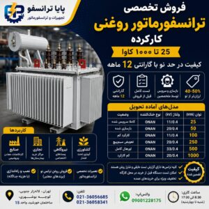 ترانسفورماتور (ترانس برق)