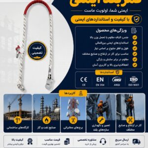 خرید طناب کمربند ایمنی