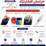 لیست قیمت سیم و کابل خراسان افشارنژاد