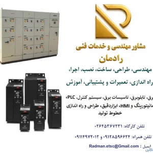 خدمات مهندسی و فنی برق، اتوماسیون صنعتی، PLC  و ابزاردقیق