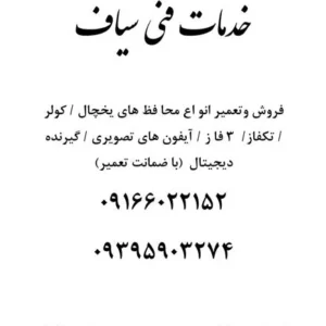 خدمات فنی سیاف