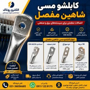 کابلشو مسی