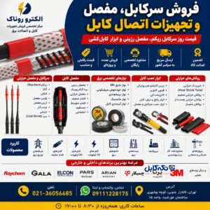 نمایندگی رسمی سر کابل ریکم آلمان
