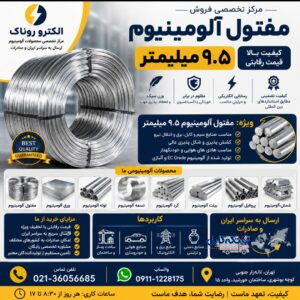 فروش مفتول آلومینیوم