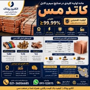 کاتد مس خلوص 9999