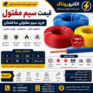 قیمت سیم مفتول | خرید سیم مفتولی ساختمان با قیمت روز