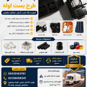 بلک، بست، طرح بست لوله