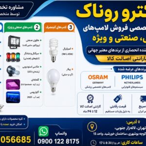 لامپ تخصصی و با کاربرد خاص پزشکی تا خانگی