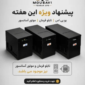 یوپی اس شبه سینوسی آسانسوری 1500VA-24 ولت