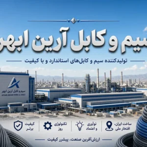 اعطای نمایندگی و عاملیت در سیم و کابل ارین ایهر