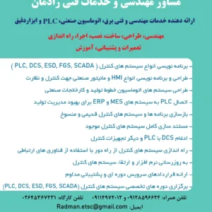 خدمات مهندسی و فنی برق، اتوماسیون صنعتی، PLC  و ابزاردقیق