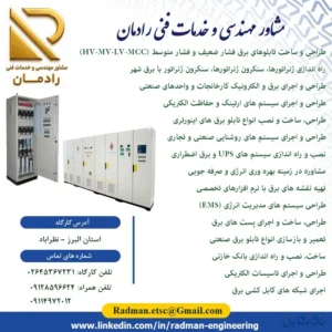 خدمات مهندسی و فنی برق، اتوماسیون صنعتی، PLC