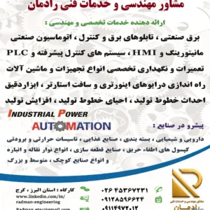 خدمات مهندسی و فنی طراحی خطوط تولید