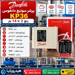 خرید پرشر سوئیچ دانفوس KP36 | رنج 2 تا 14 بار