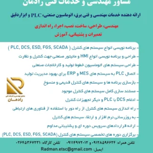 خدمات مهندسی و فنی سیستم های کنترل و PLC