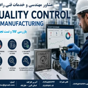 خدمات مهندسی و بازرسی فنی در زمینه برق، اتوماسیون